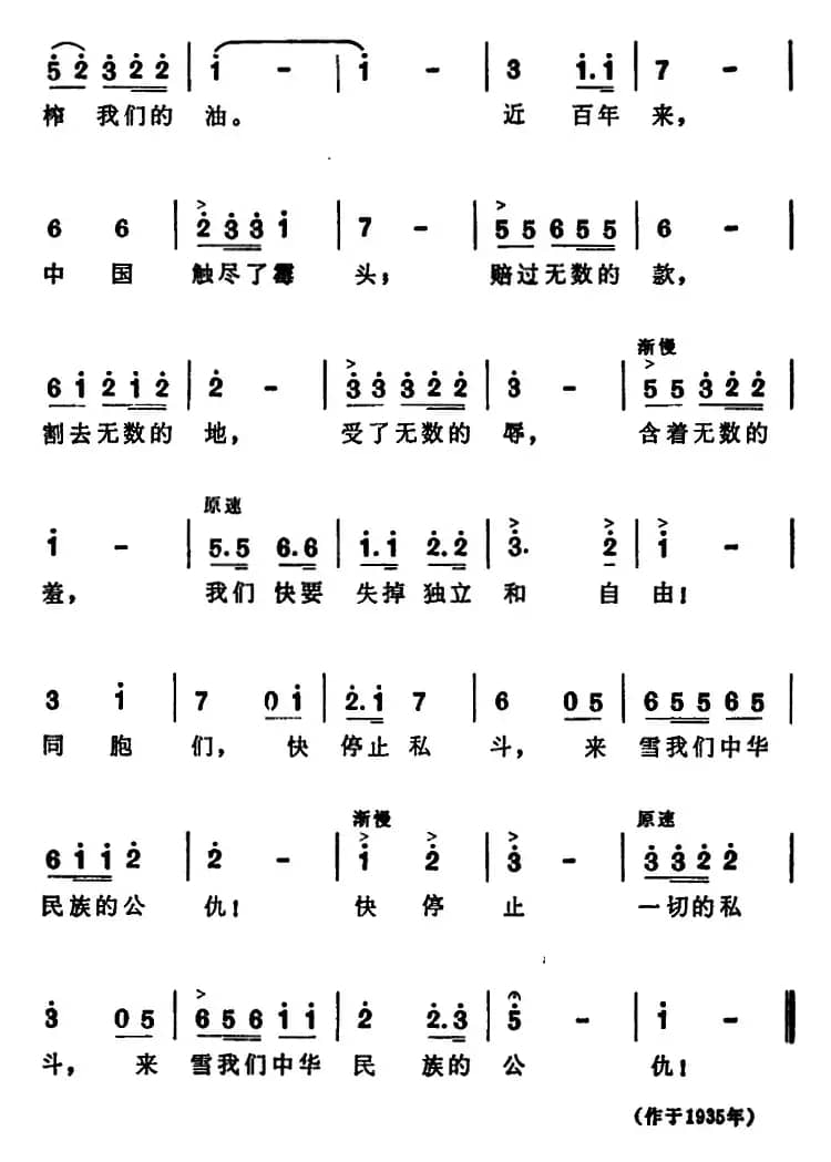 公仇（《械斗》插曲）