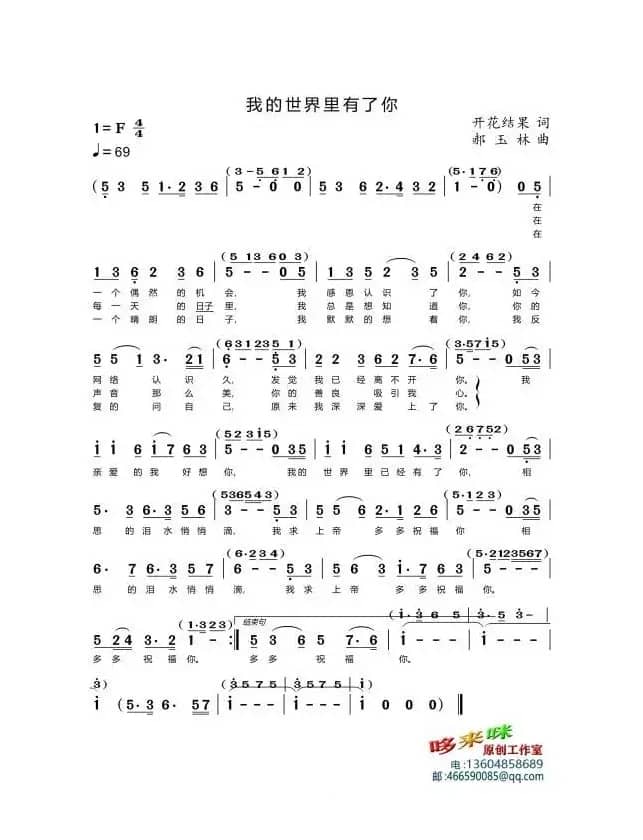 我的世界里有了你（开花结果作词）