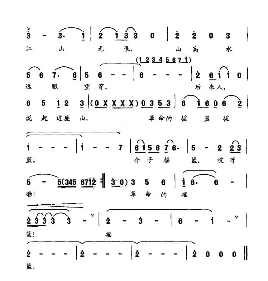 摇篮（秦庚云词 刘安华曲）