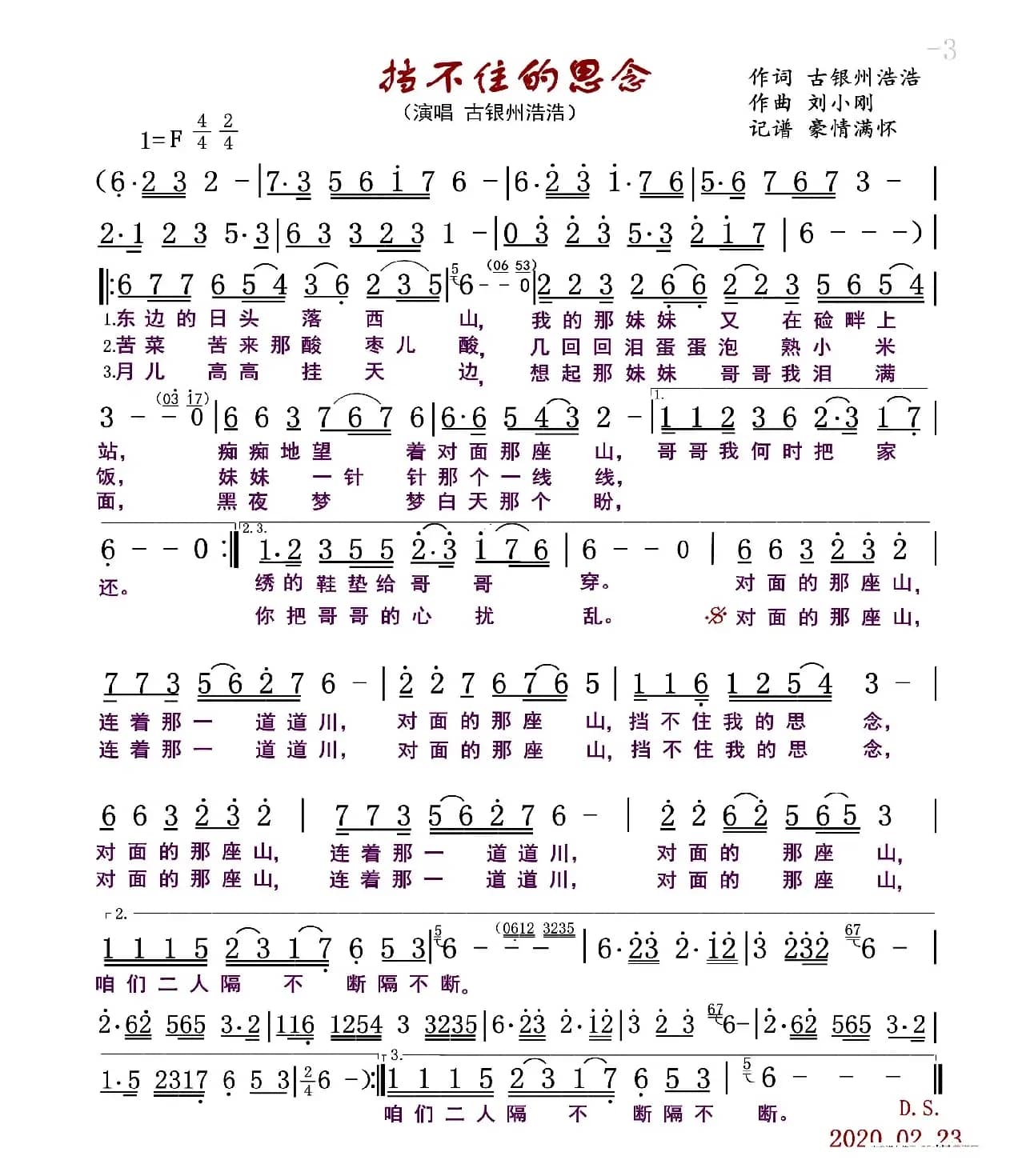 挡不住的思念（男独/对唱）