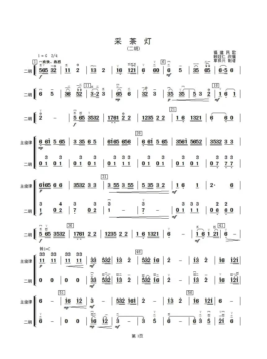 采茶灯（二胡分谱）