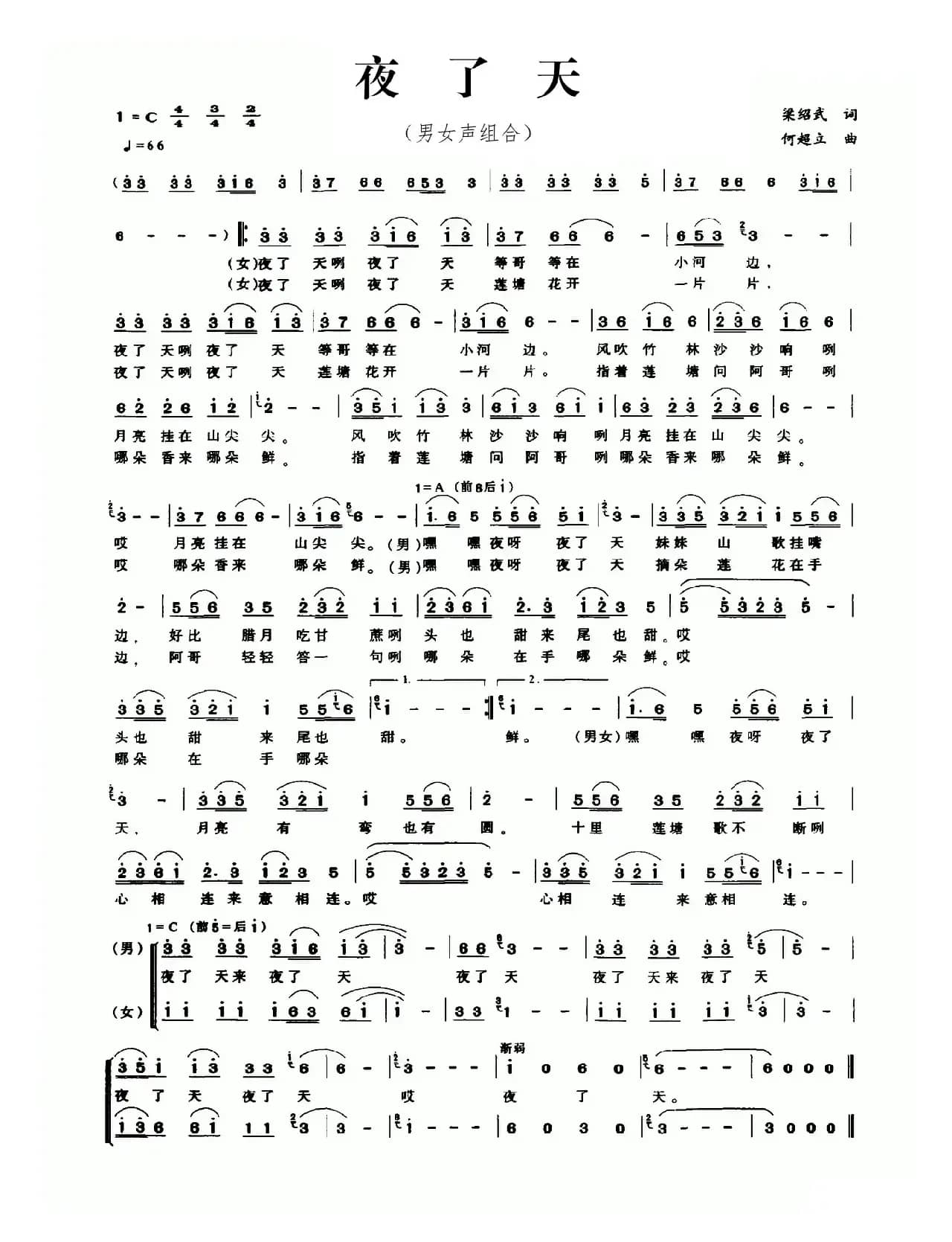 夜了天（梁绍武词 何超立曲）