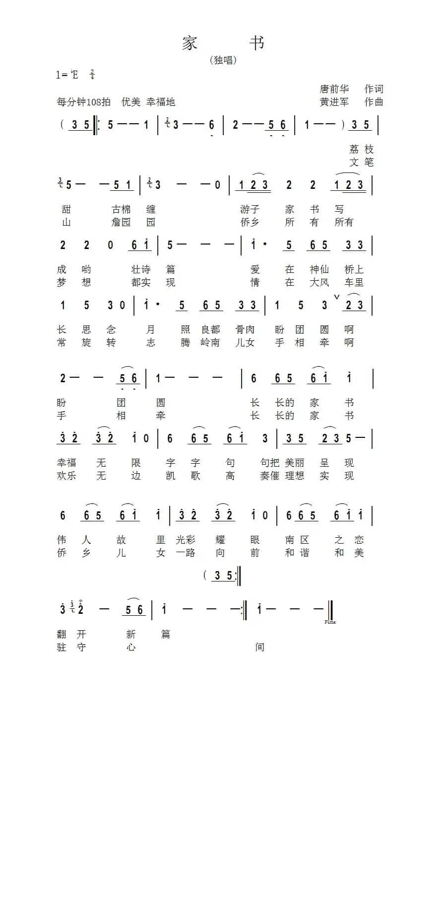 家书（唐前华词 黄进军曲）（版本一）