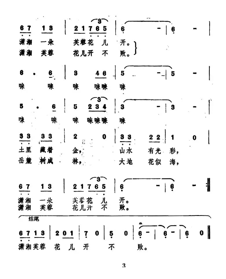 快到芙蓉国里来