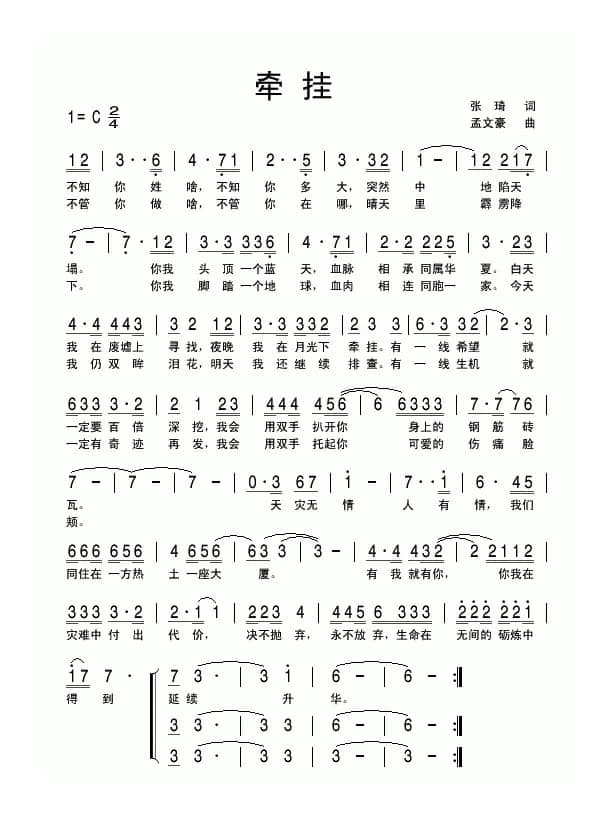 牵挂（张琦词 孟文豪曲）