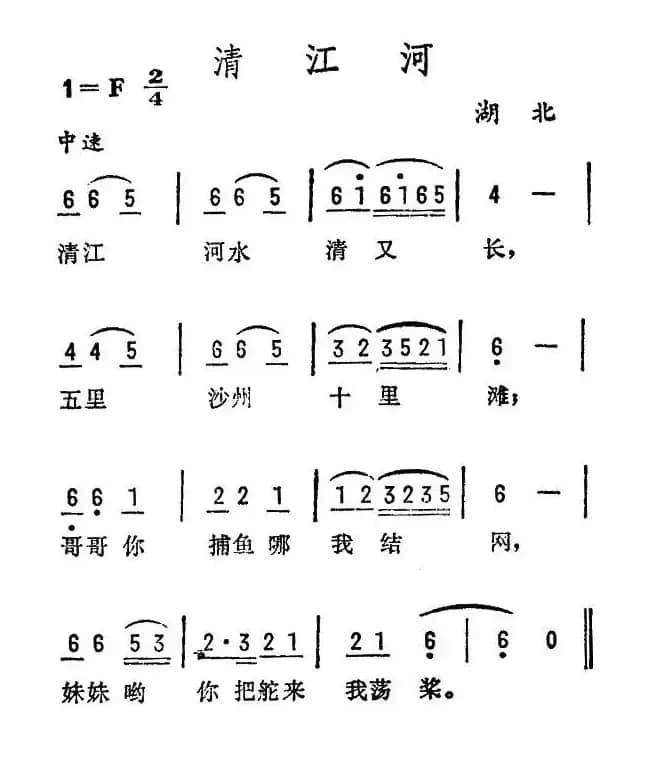 清江河（湖北民歌）