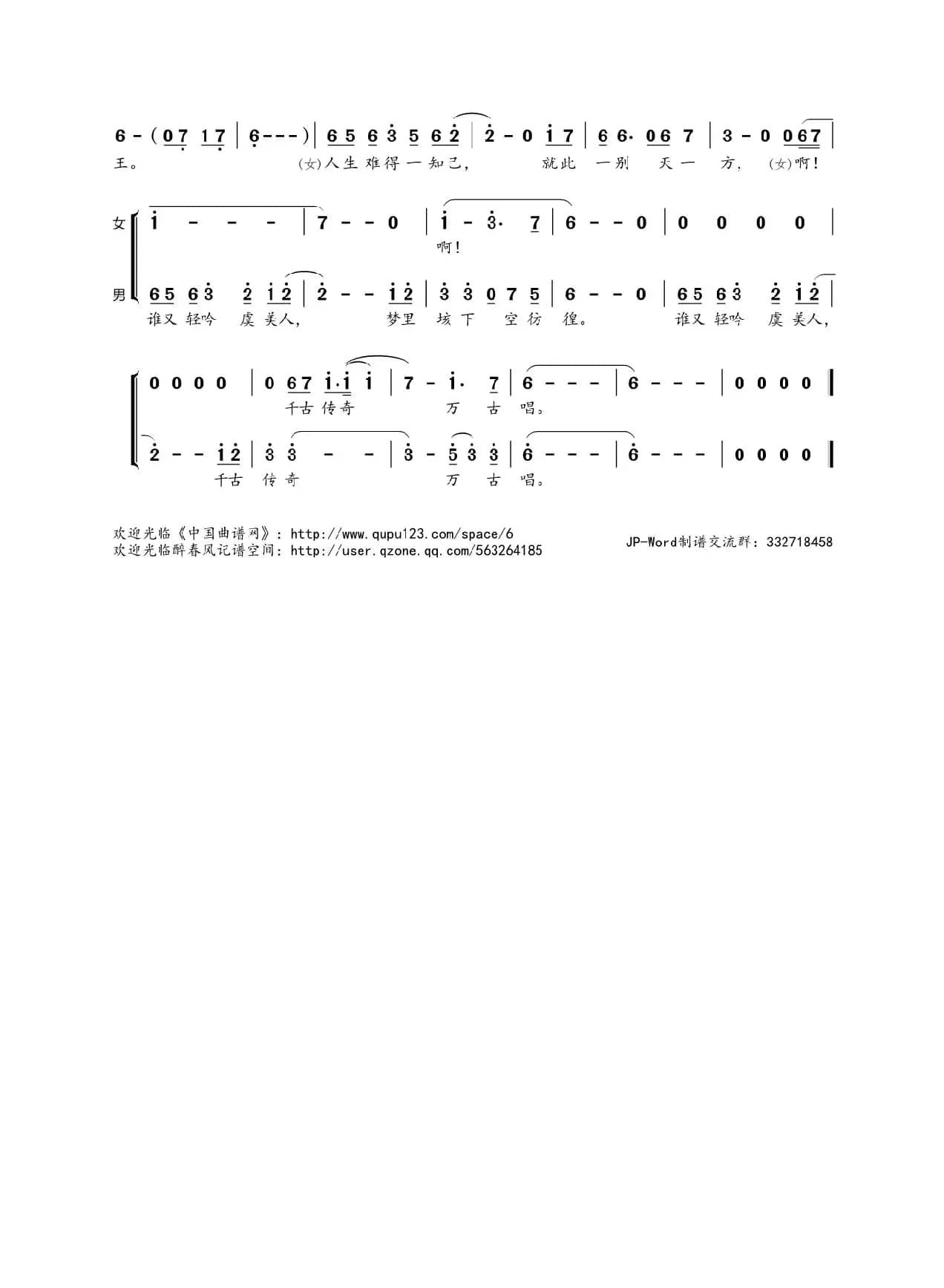 ​新霸王别姬（李守俊词 李青曲）