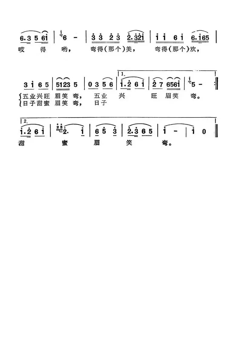弯弯村里几多弯（电视音乐片《春意》选曲）