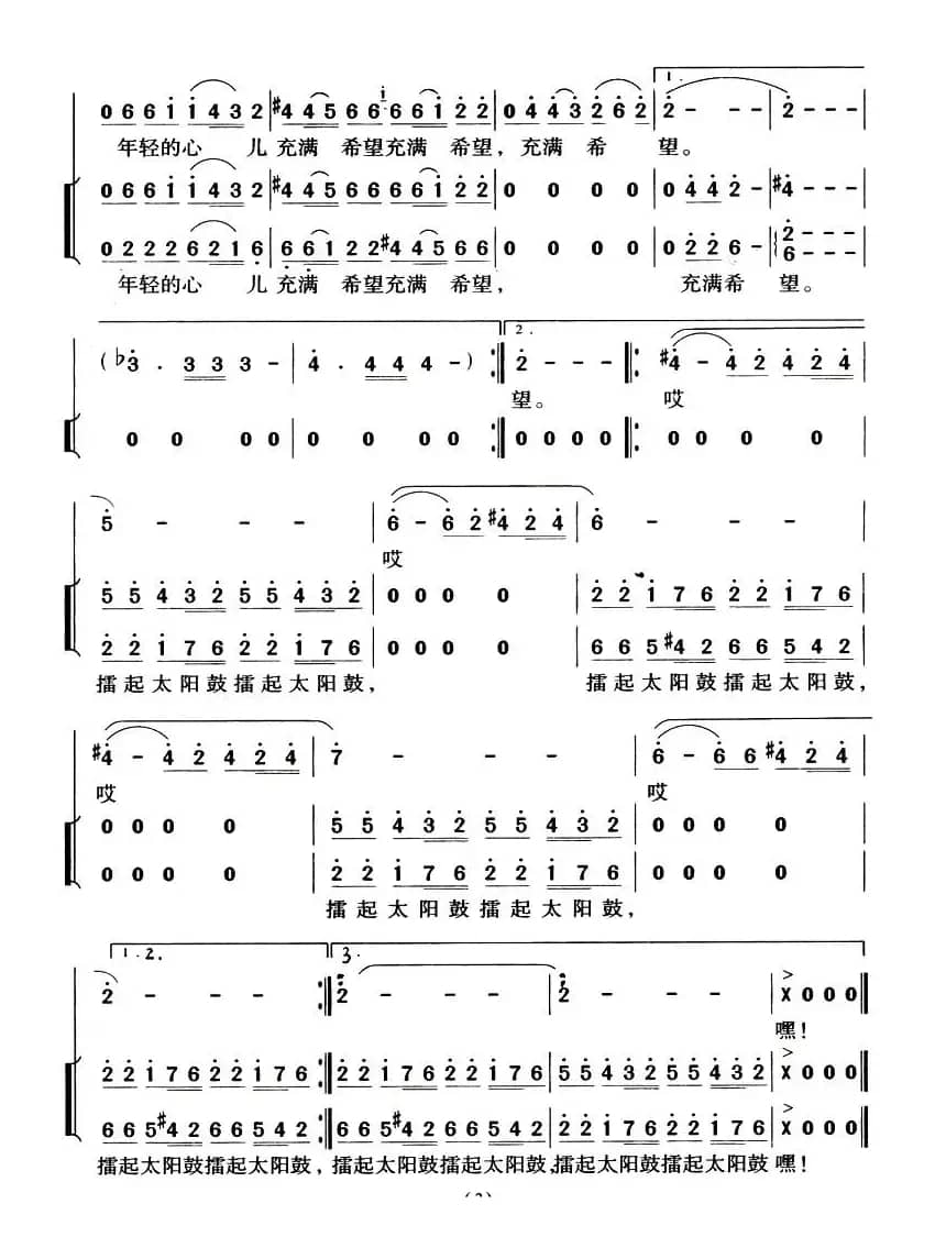 太阳鼓（宋小明词 陈经荣曲）