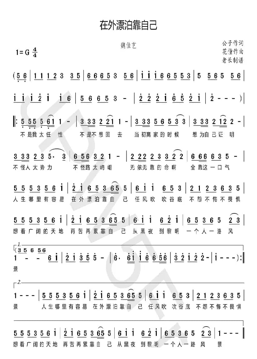 在外漂泊靠自己