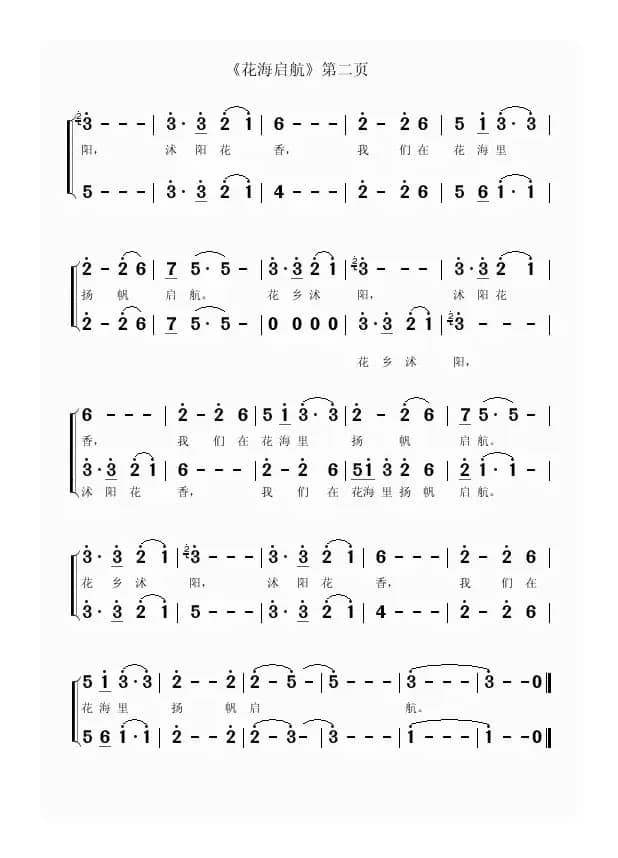 花海启航（合唱）
