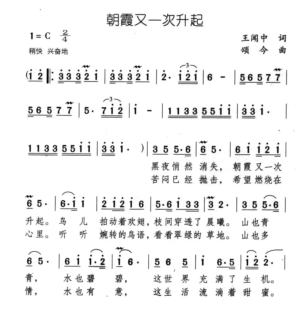 朝霞又一次升起
