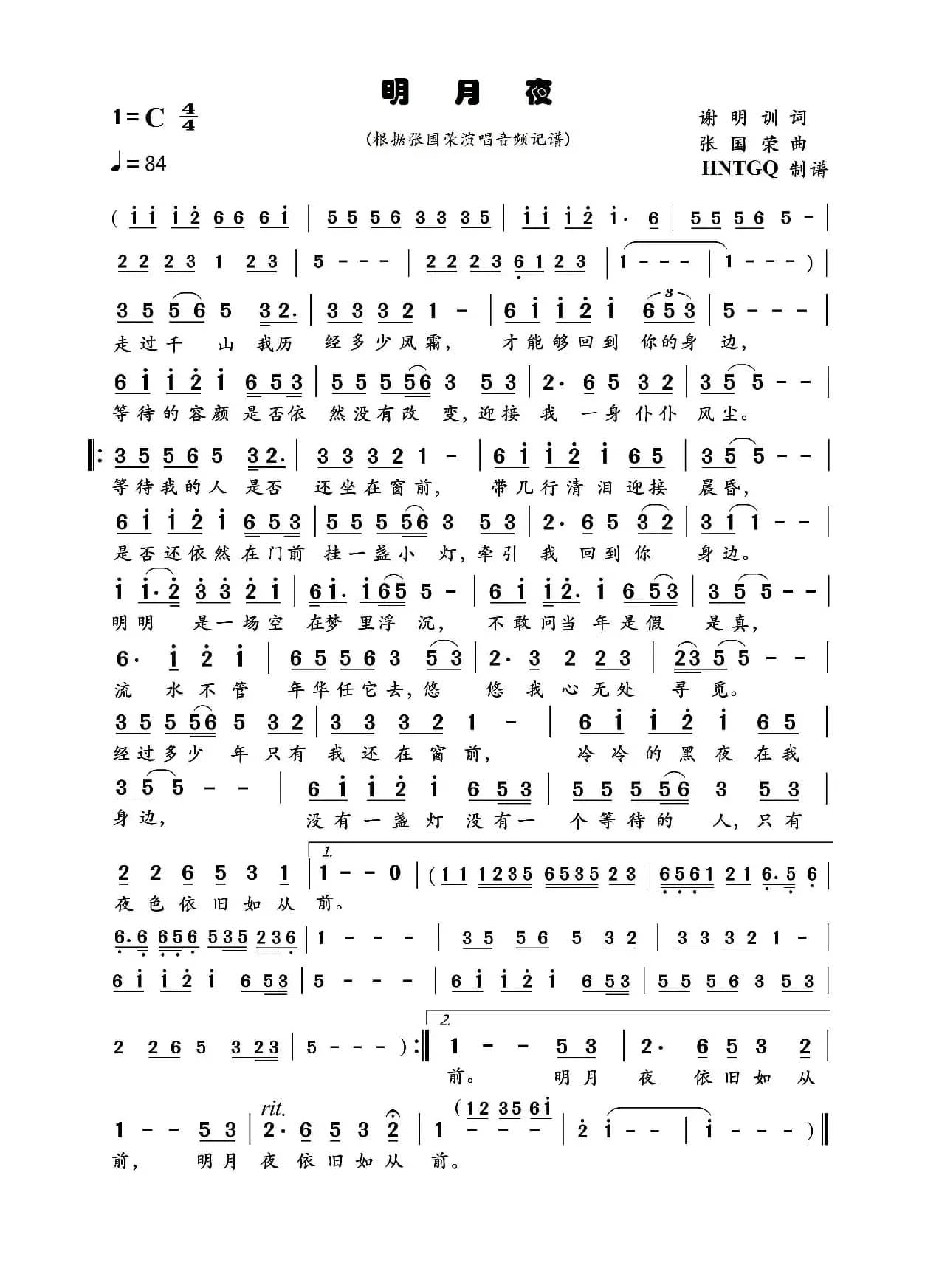 明月夜（沉默是金）