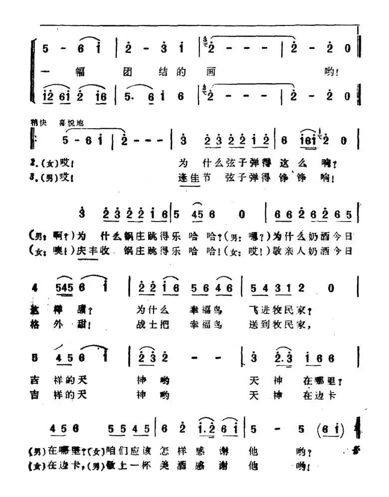 雪山对歌（电视音乐片《长城万岁》选曲）