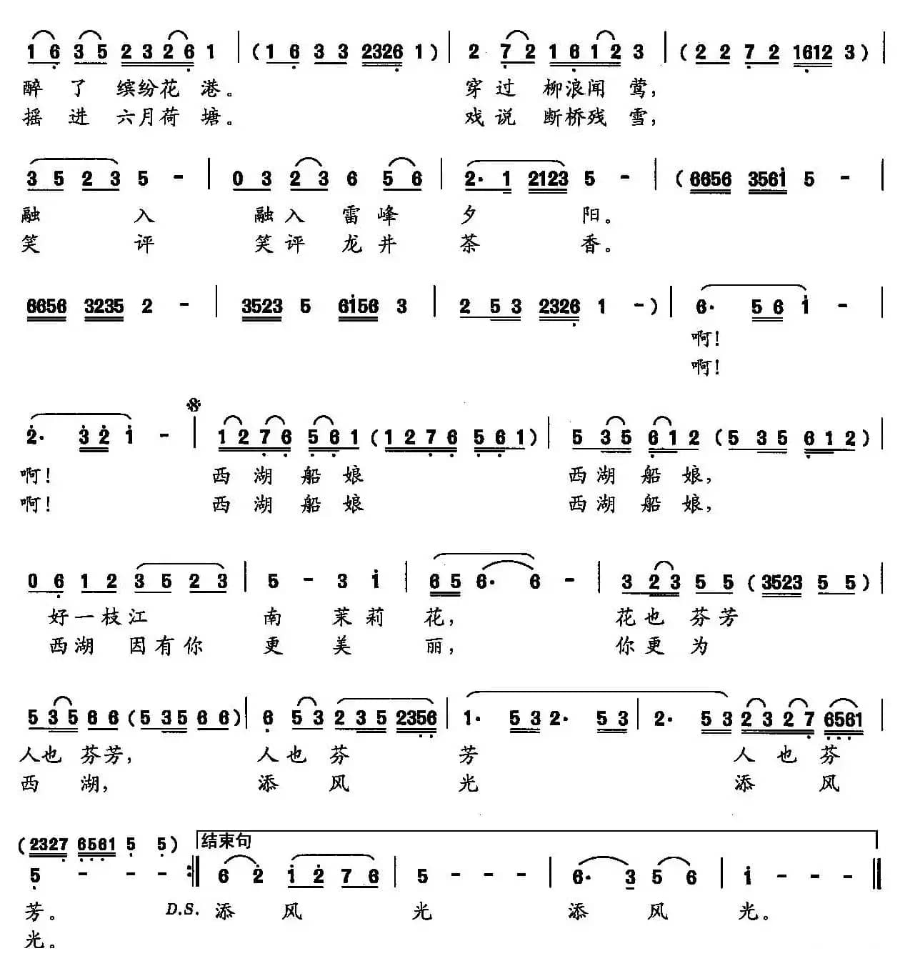 西湖船娘（李道一词 黄简章编曲）