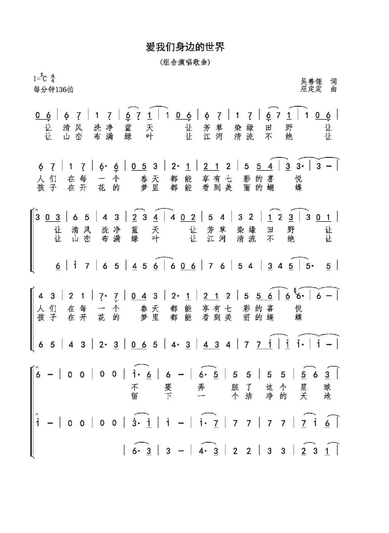 爱我们身边的世界