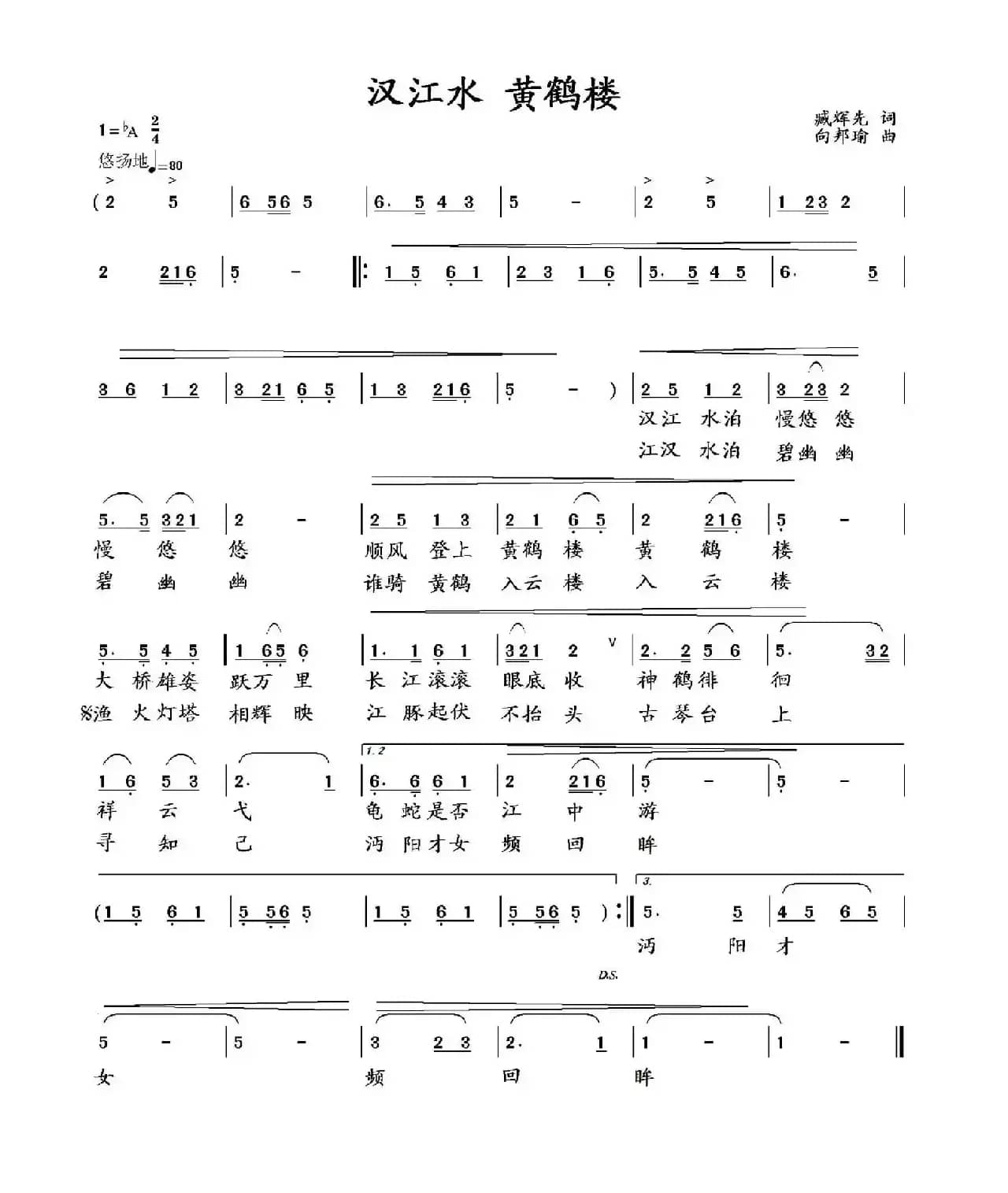 汉江水，黄鹤楼（臧辉先词 向邦瑜曲）