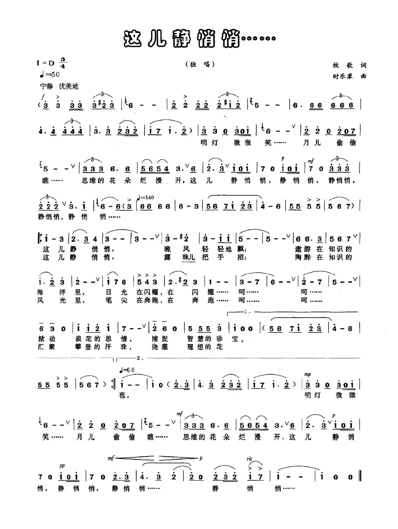 这儿静悄悄……