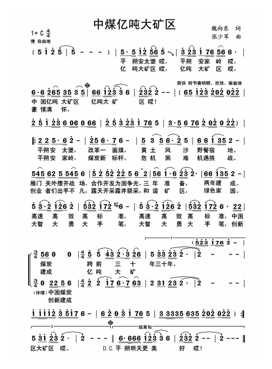 中煤亿吨大矿区