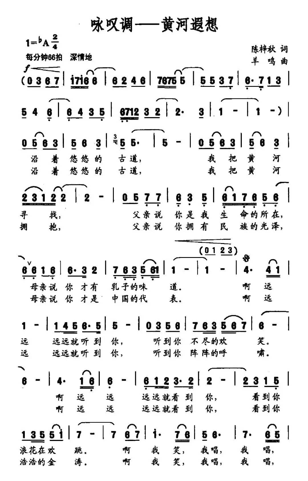 咏叹调——黄河遐想（陈梓秋词 羊鸣曲）