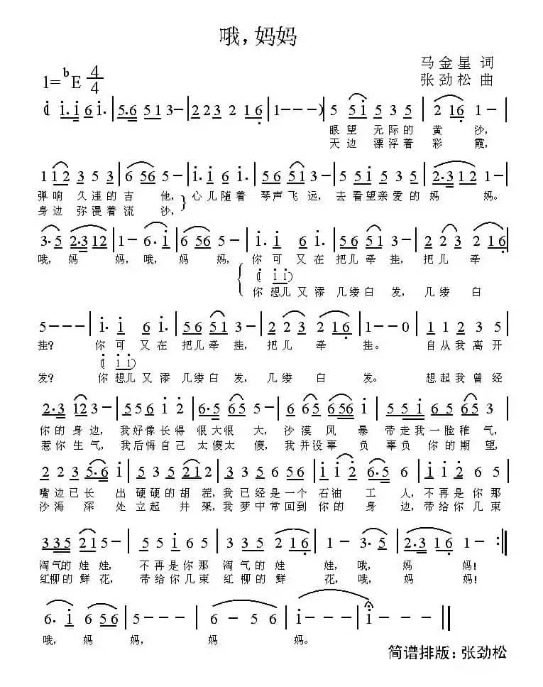 哦，妈妈（马金星词 张劲松曲）