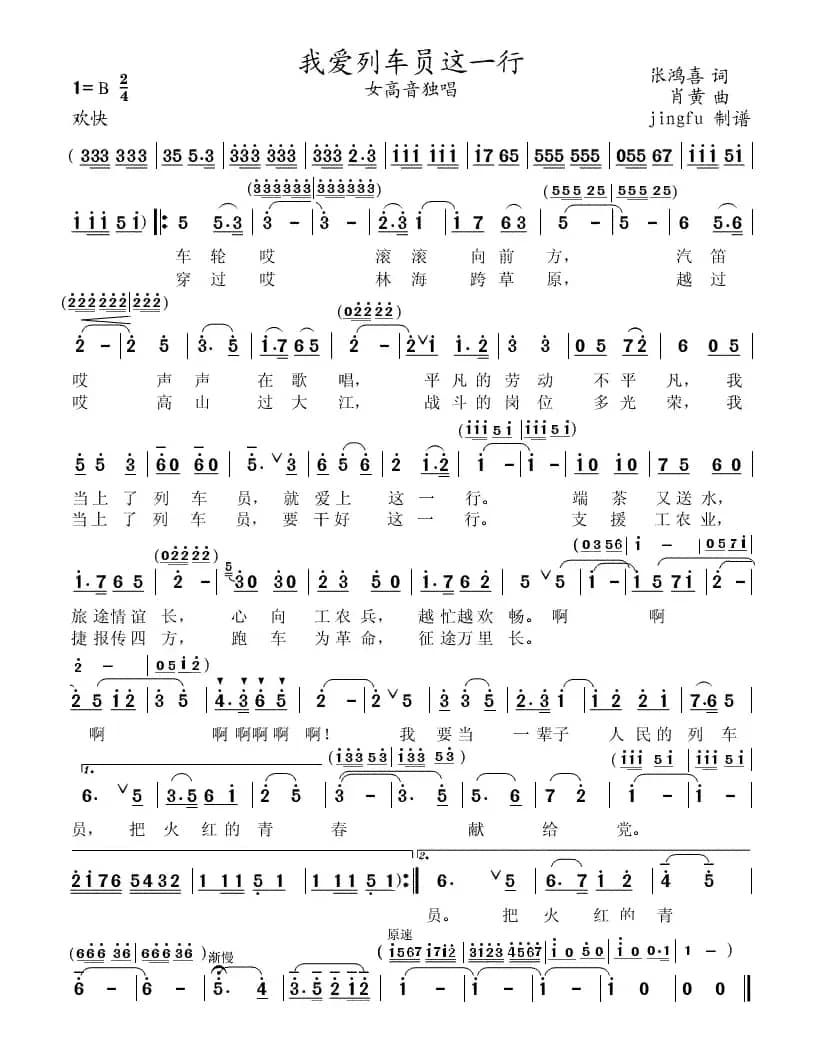 我爱列车员这一行