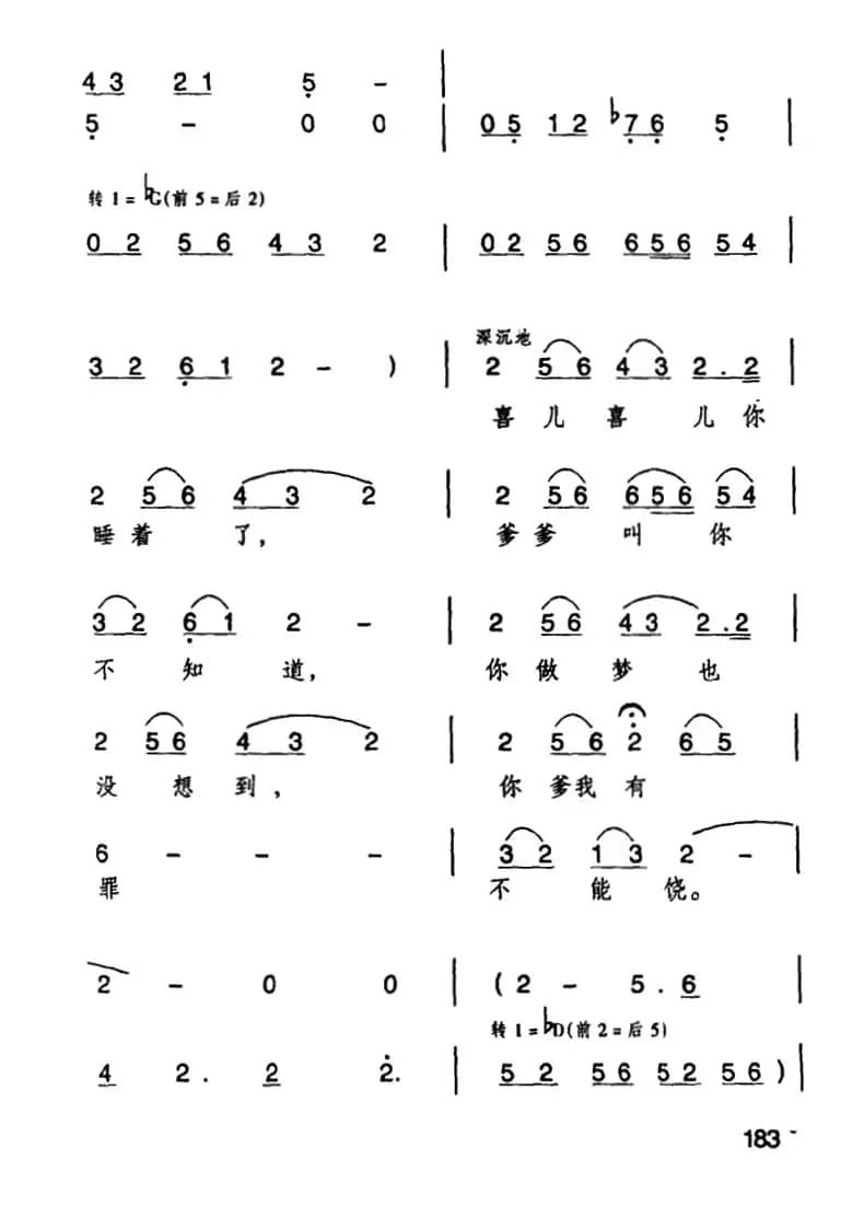 杨白劳（歌剧《白毛女》选曲）