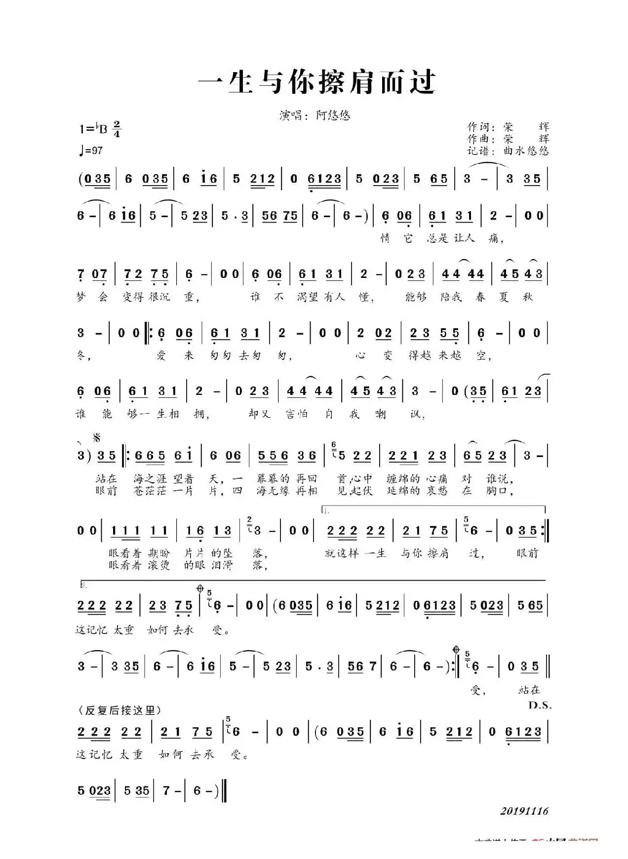 一生与你擦肩而过