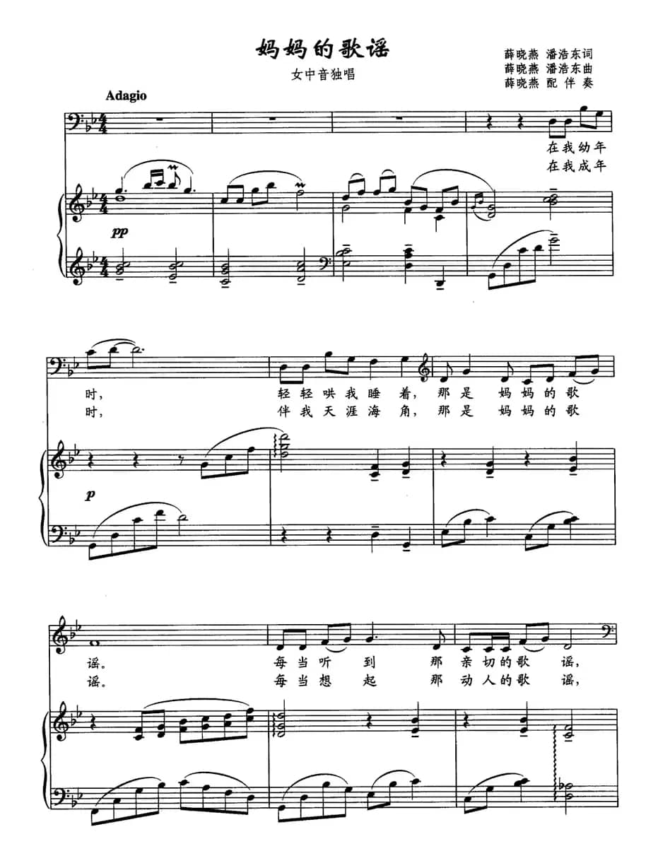 妈妈的歌谣（薛晓燕 潘浩东 词曲、正谱）