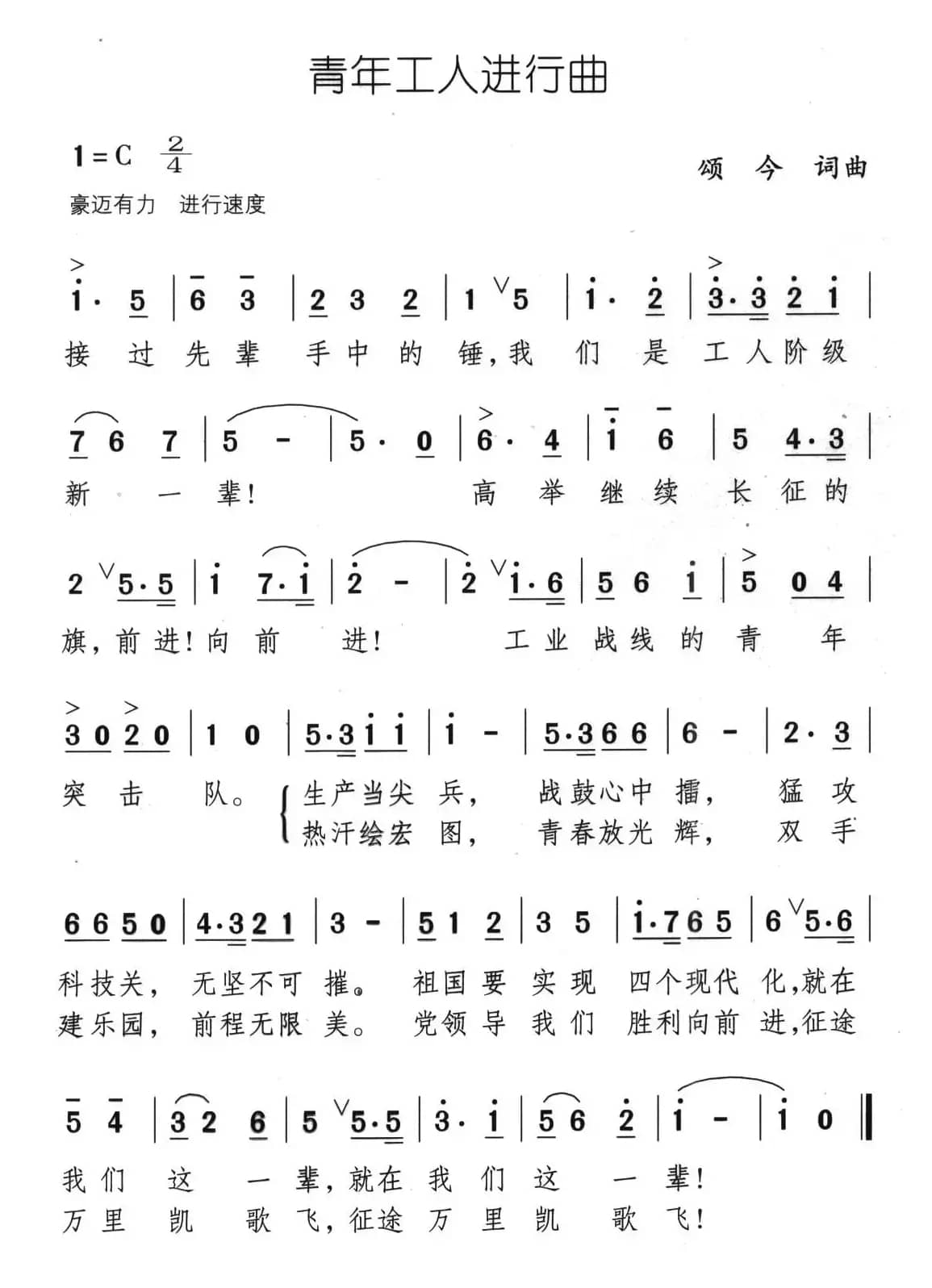 青年工人进行曲