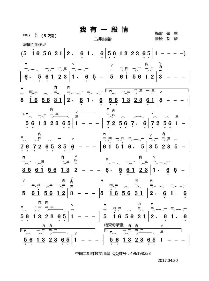 我有一段情（二胡演奏谱）
