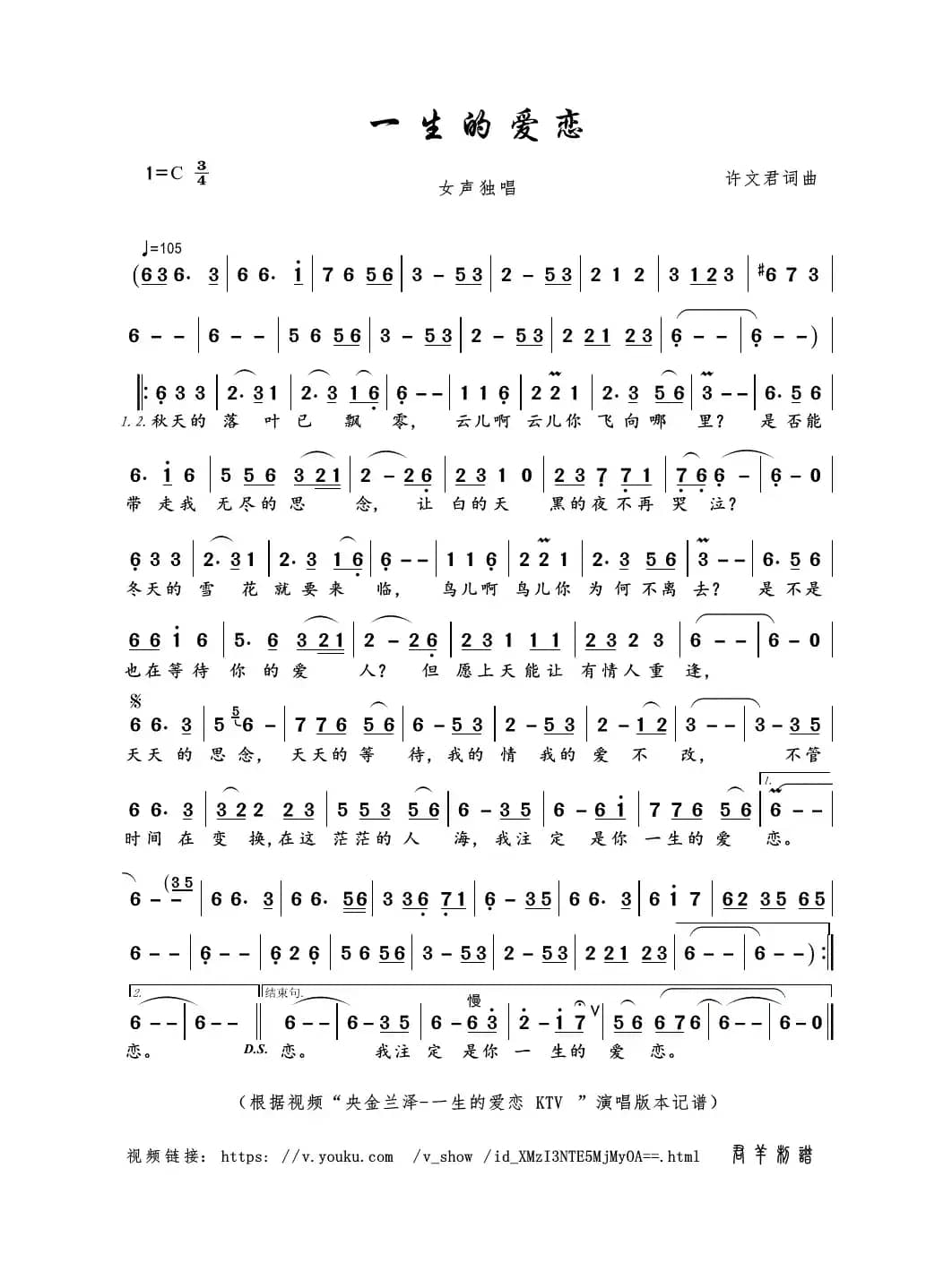 一生的爱恋（许文君词曲）