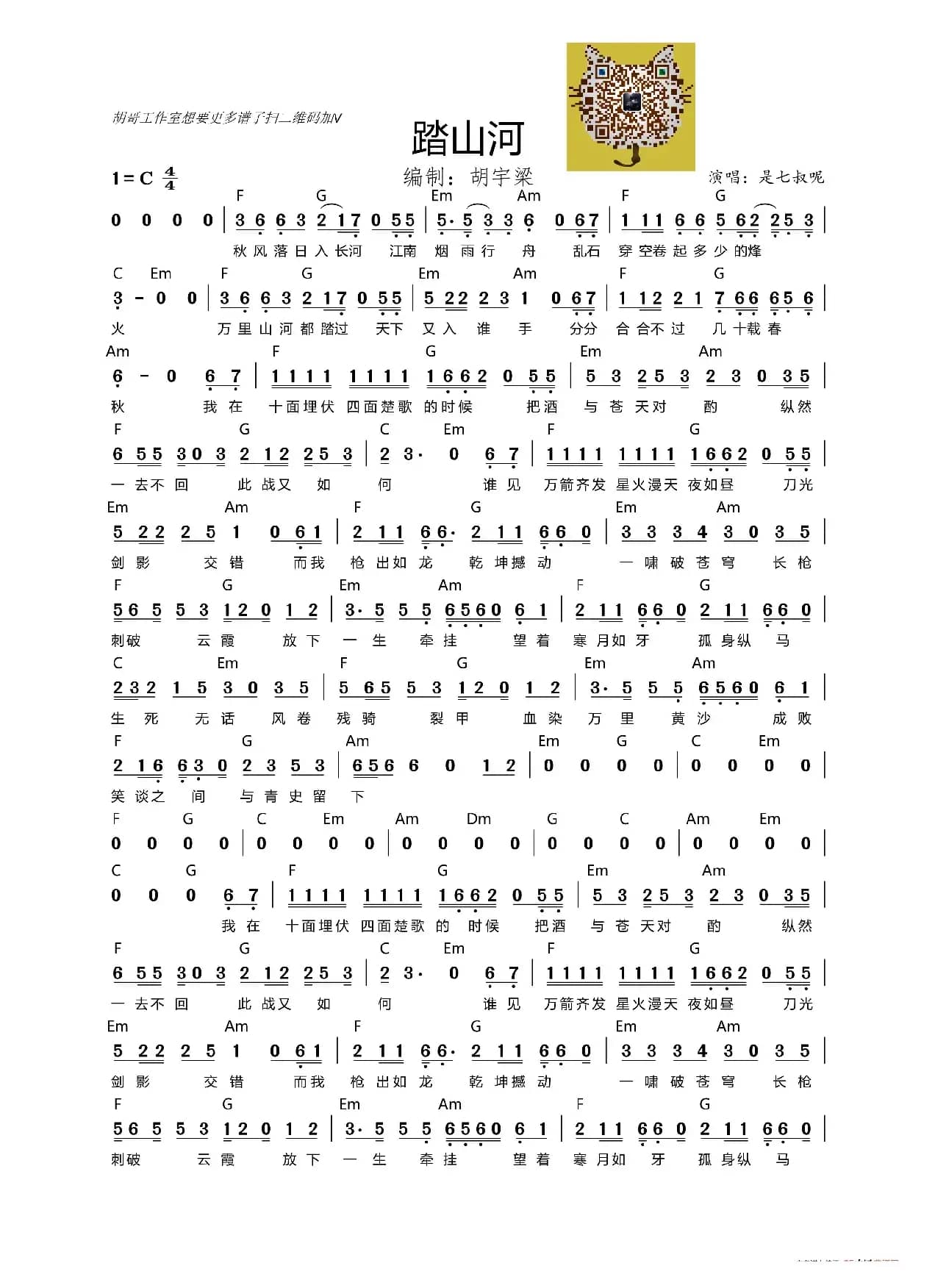 踏山河（吉他谱）