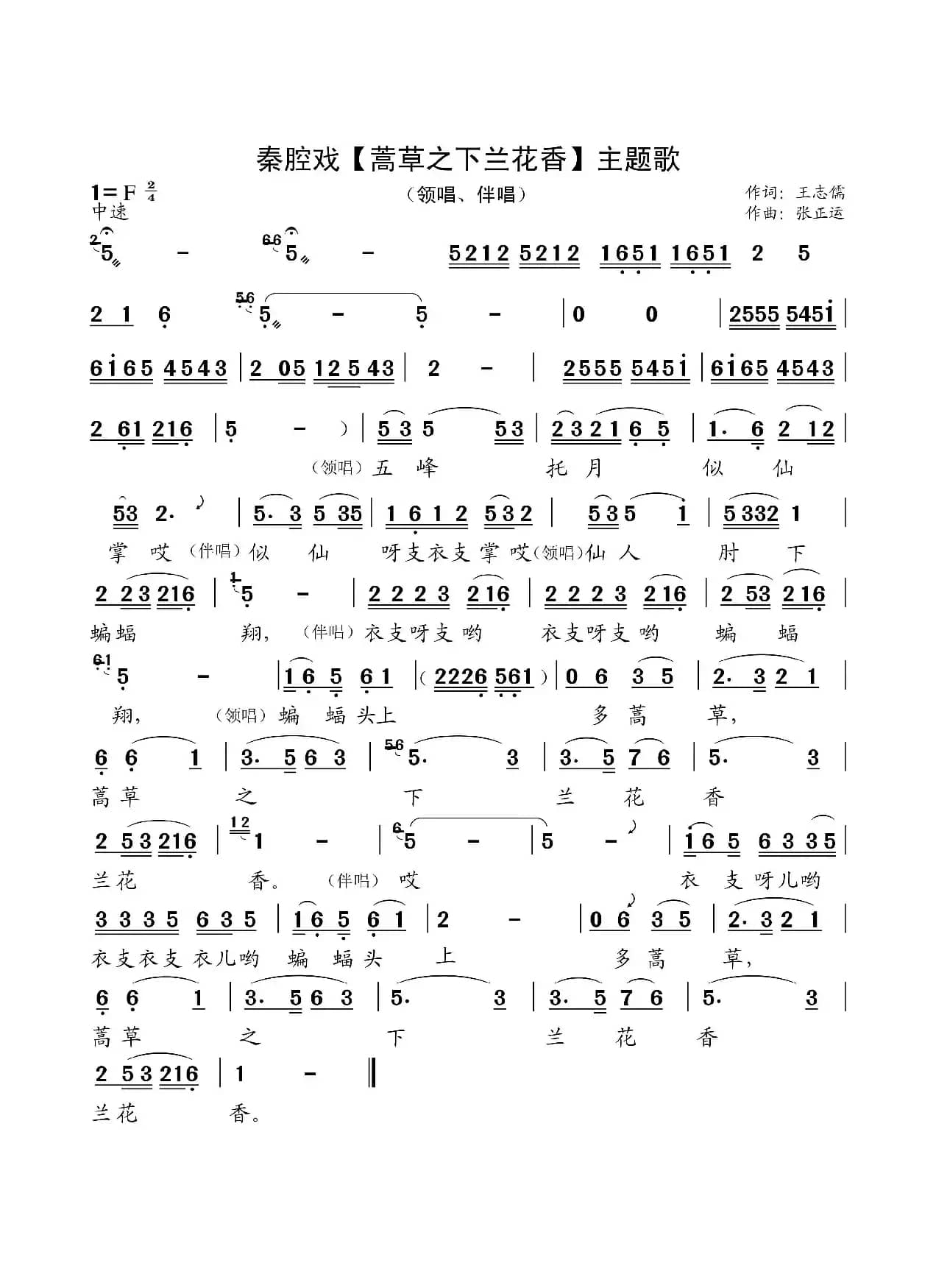 蒿草之下兰花香（主题歌）（秦腔戏曲）