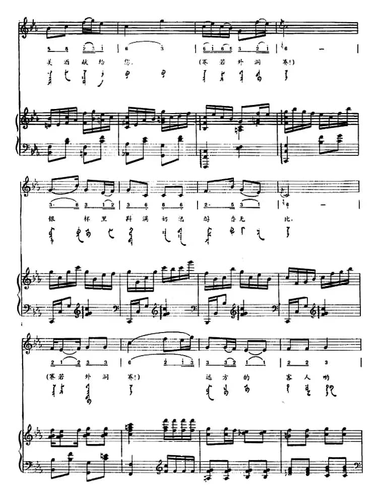 金杯（蒙汉文对照、正谱）