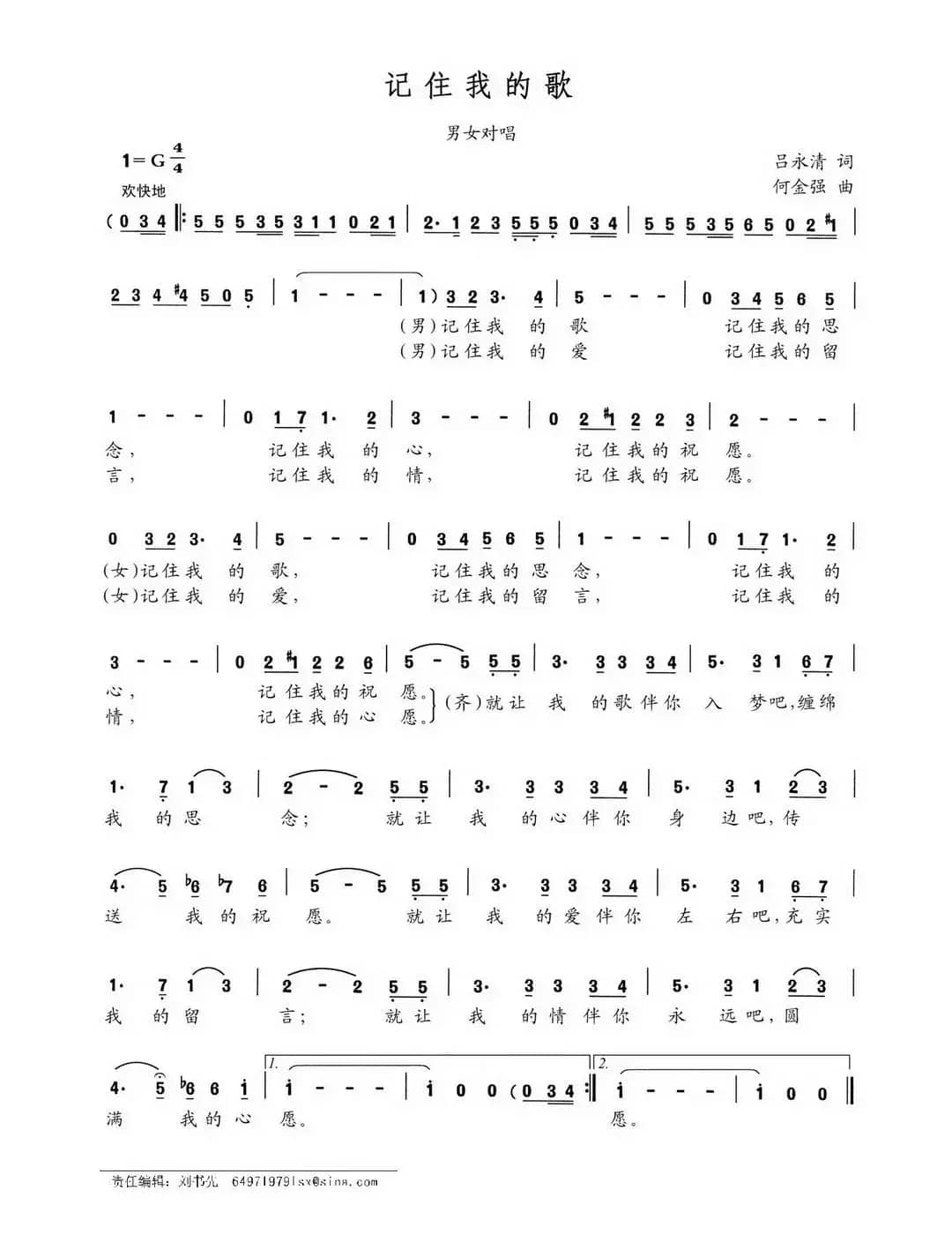 记住我的歌（吕永清词 何金强曲）