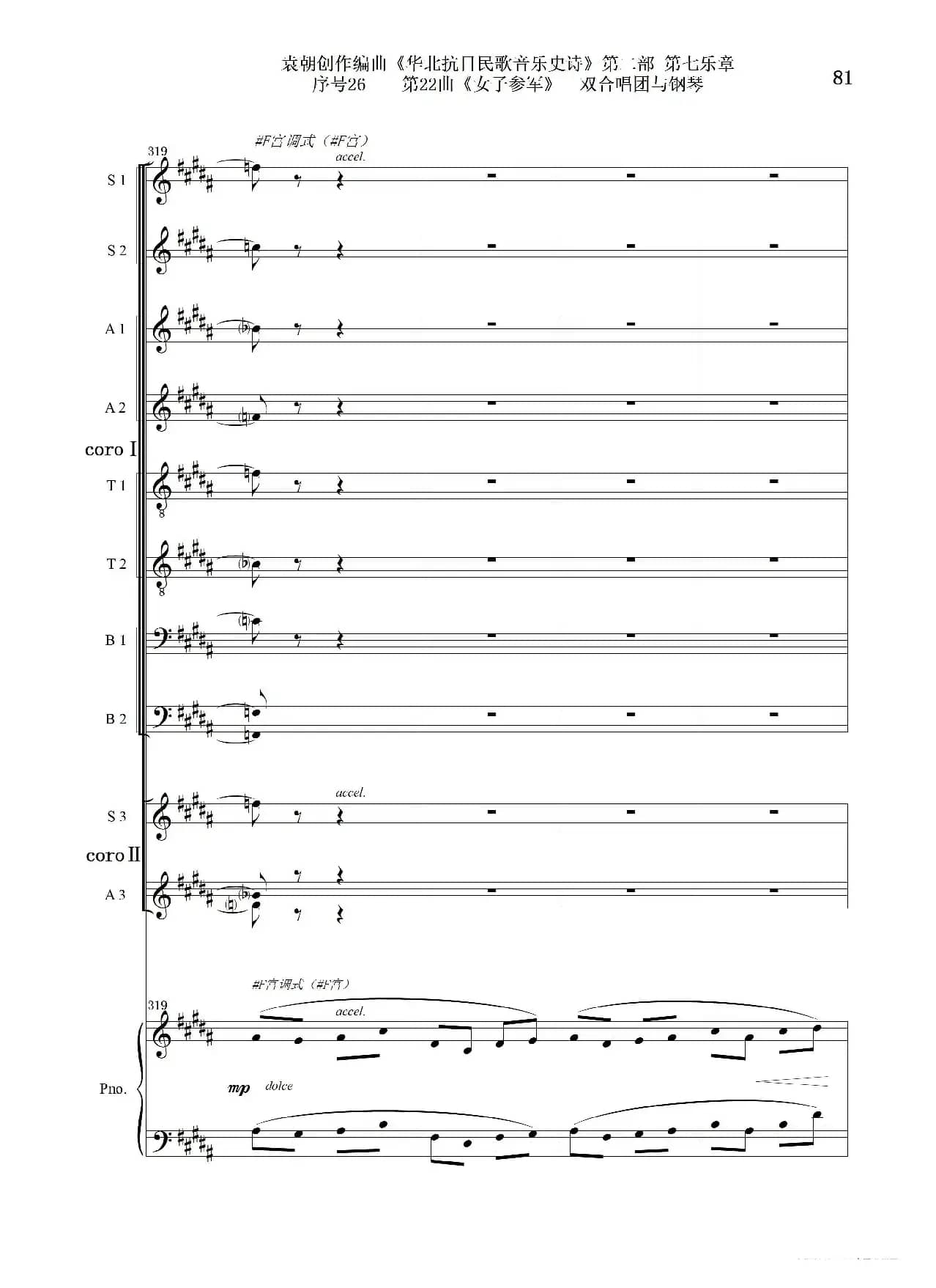 序号26第22曲《女子参军》双合唱团与钢琴