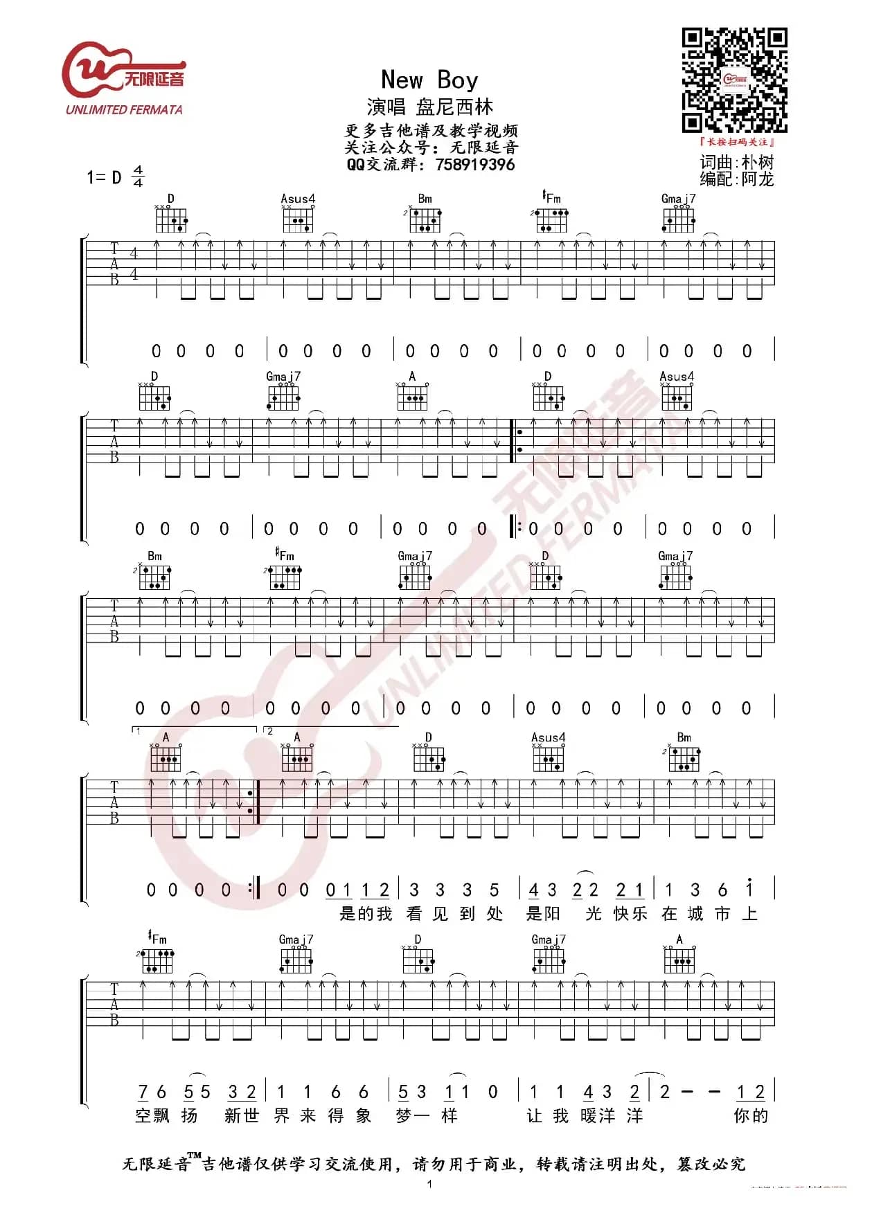 盘尼西林 New Boy 吉他谱（无限延音编配）