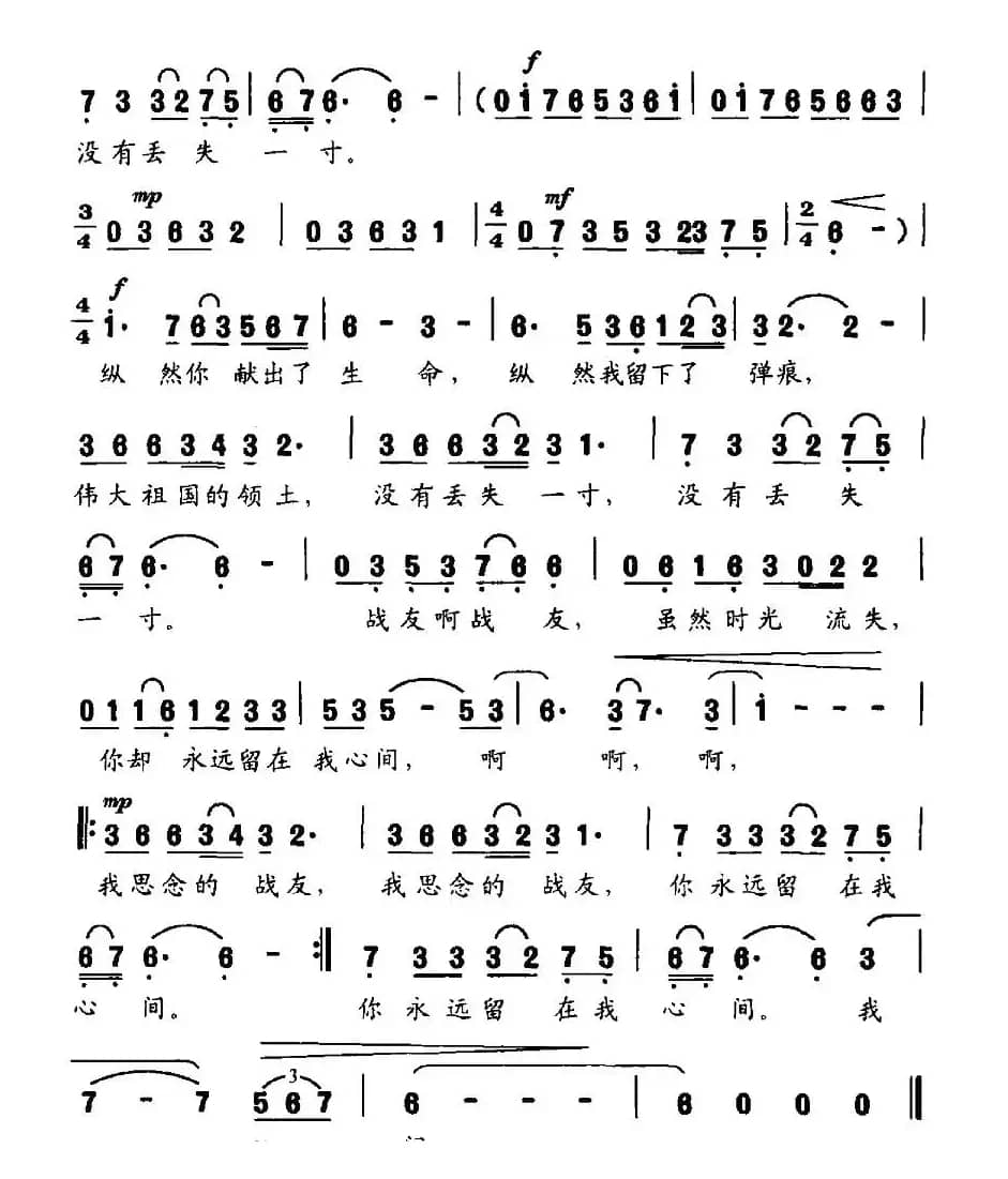 思念战友（蒲阳词 俞礼纯曲）