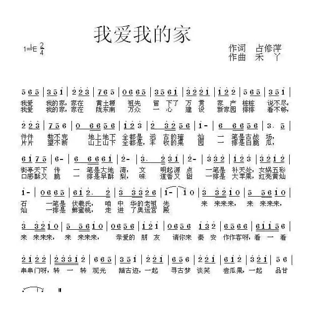 我爱我的家（占修萍词 禾丫曲）