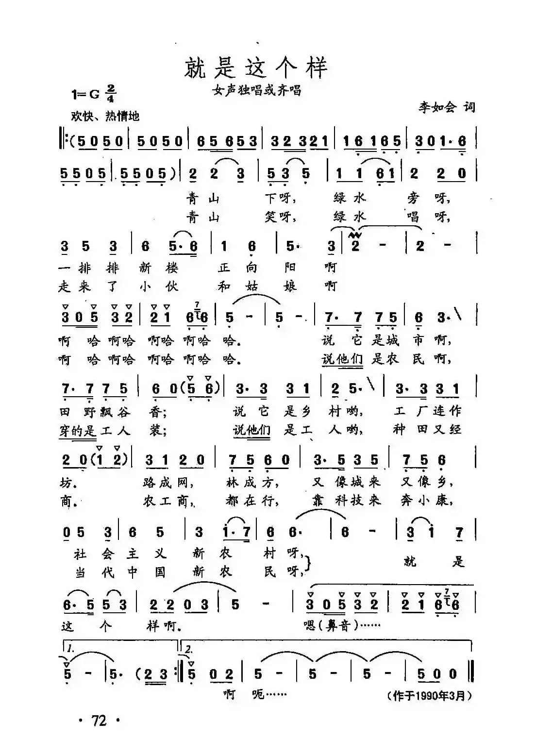 田光歌曲选-48就是这个样