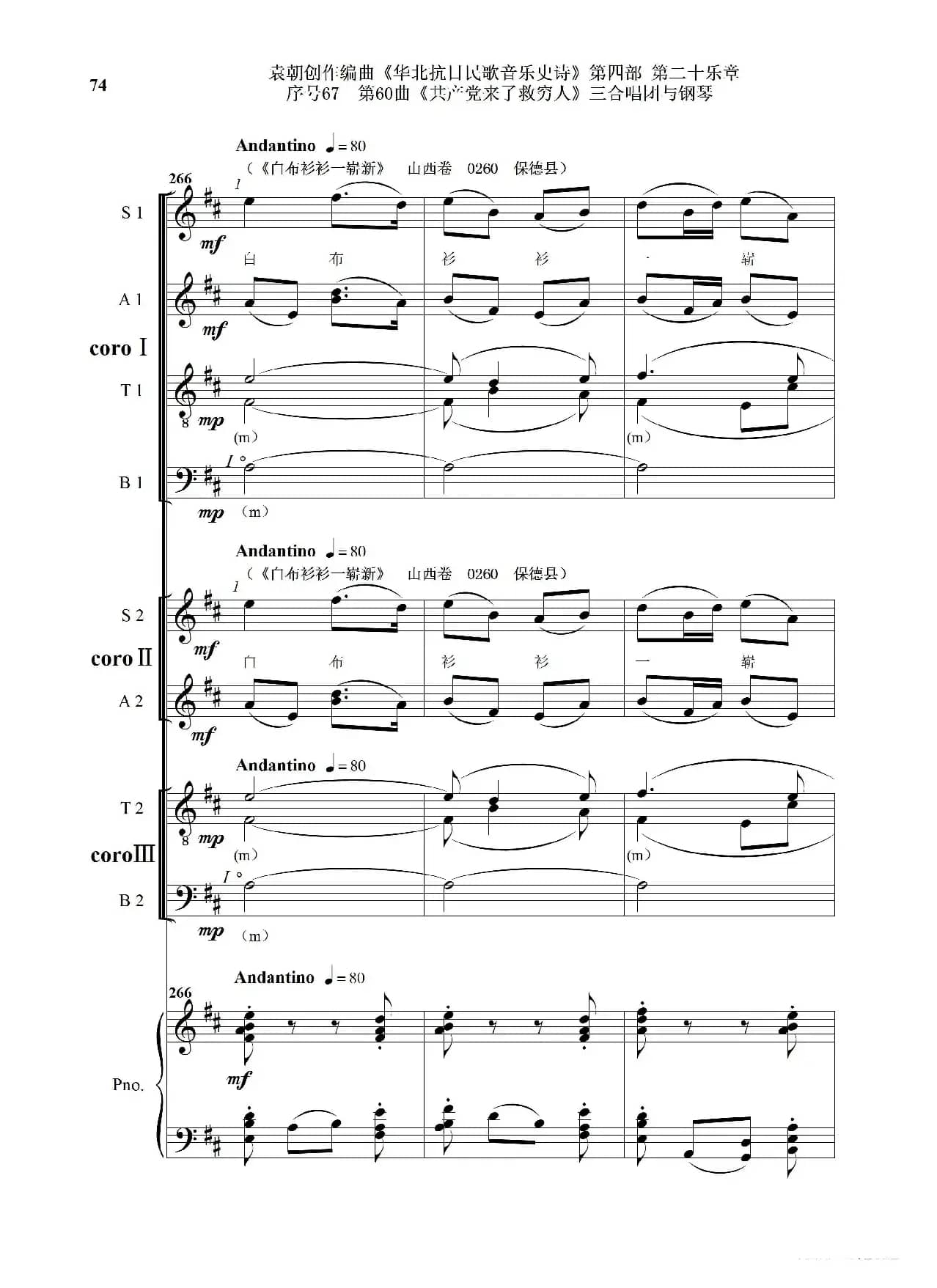序号67第60曲《共产党来了救穷人》三合唱团与钢琴》
