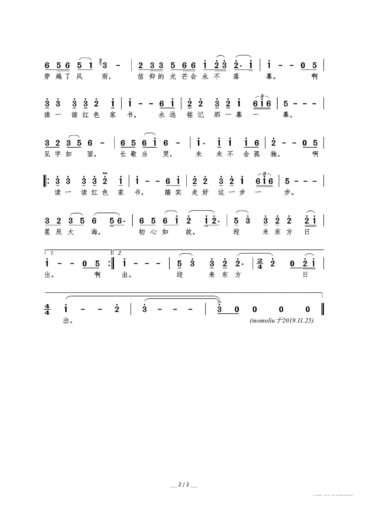 读一读红色家书（田信国词曲）