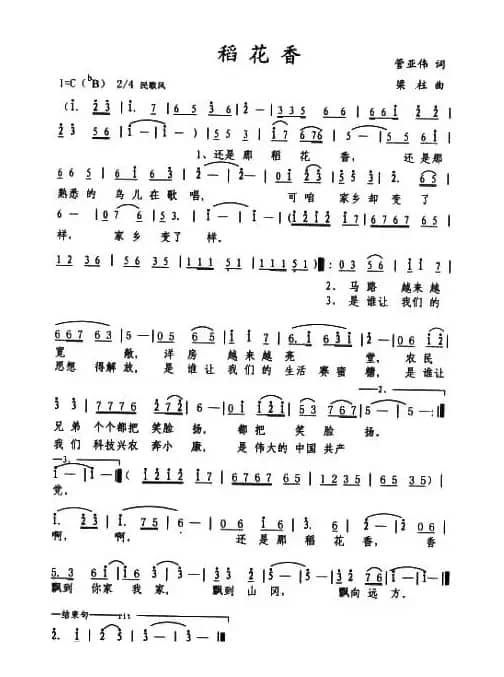 稻花香（管亚伟词 梁柱曲）