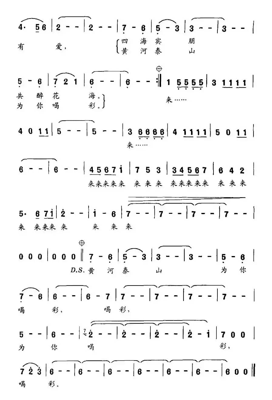 和谐家园（鲍方词 丁昌信曲）