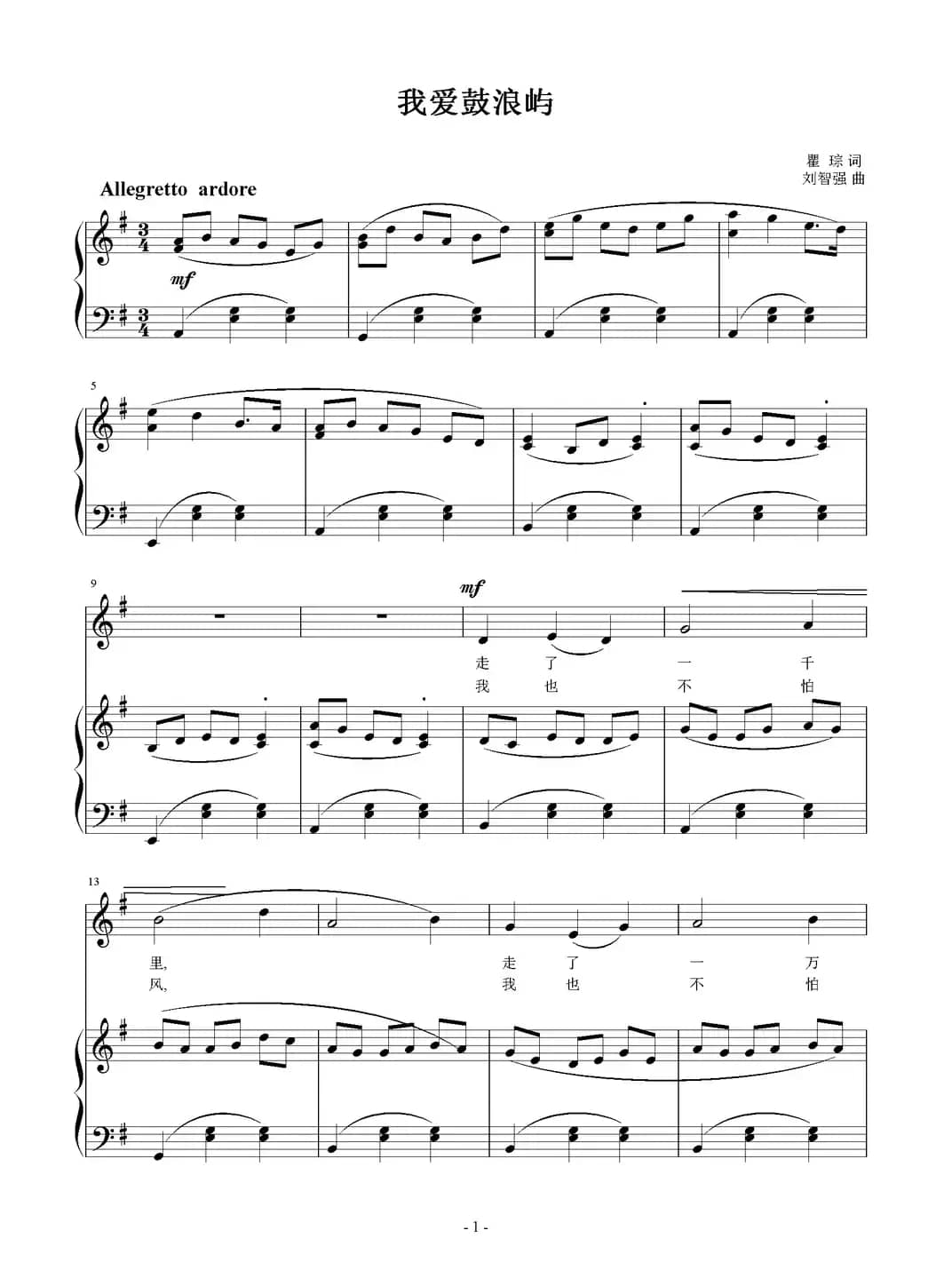 我爱鼓浪屿（正谱）