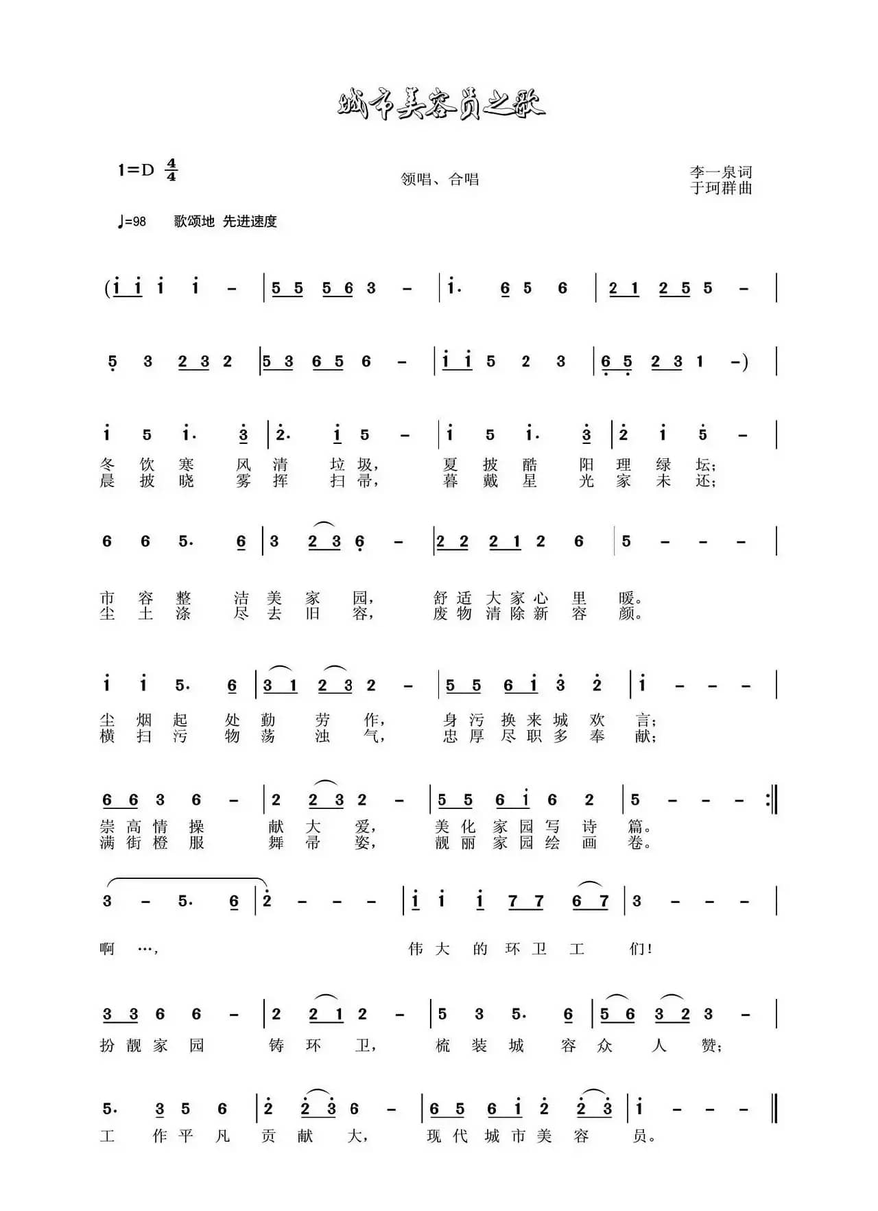 城市美容员之歌