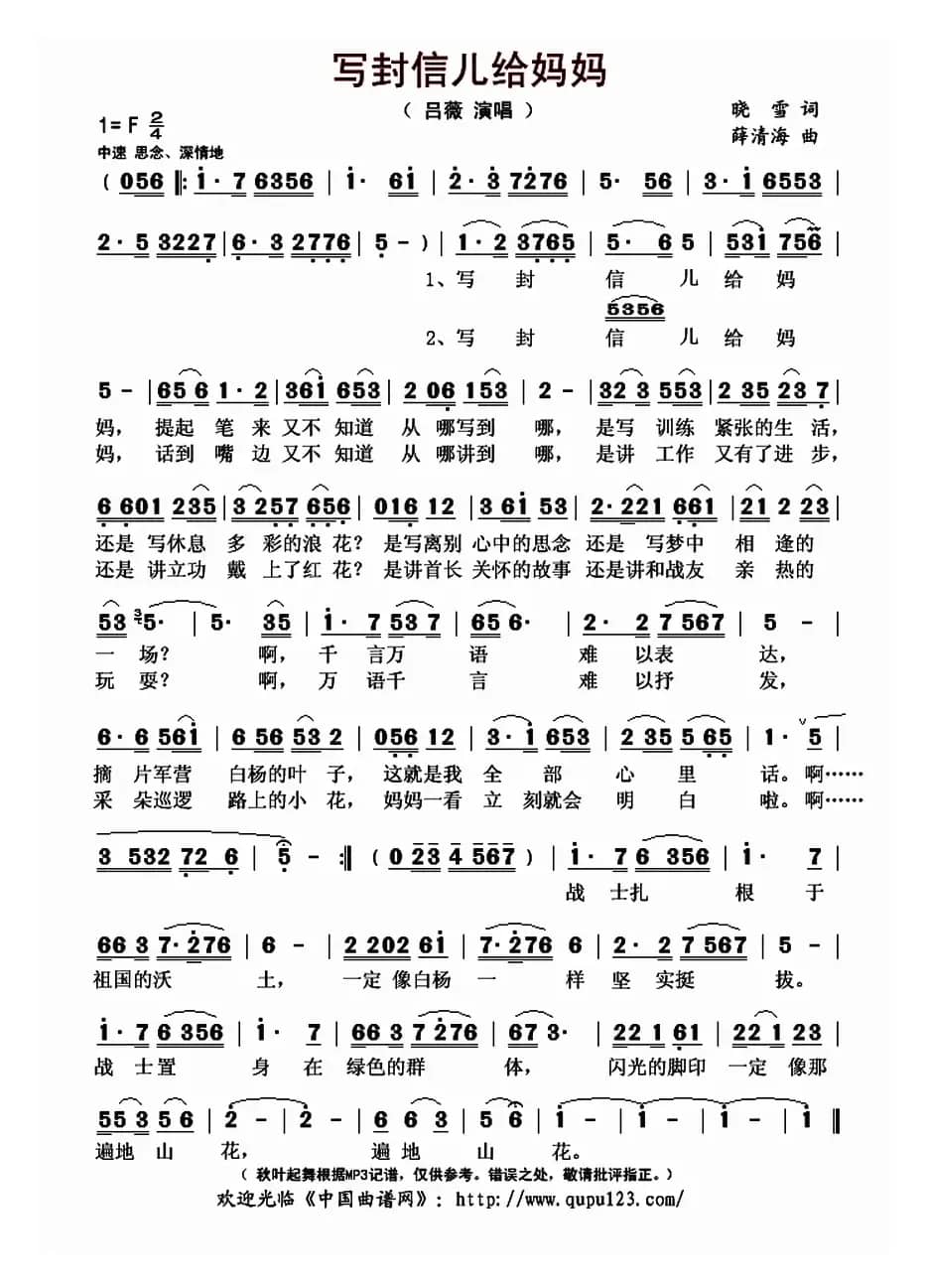 写封信儿给妈妈