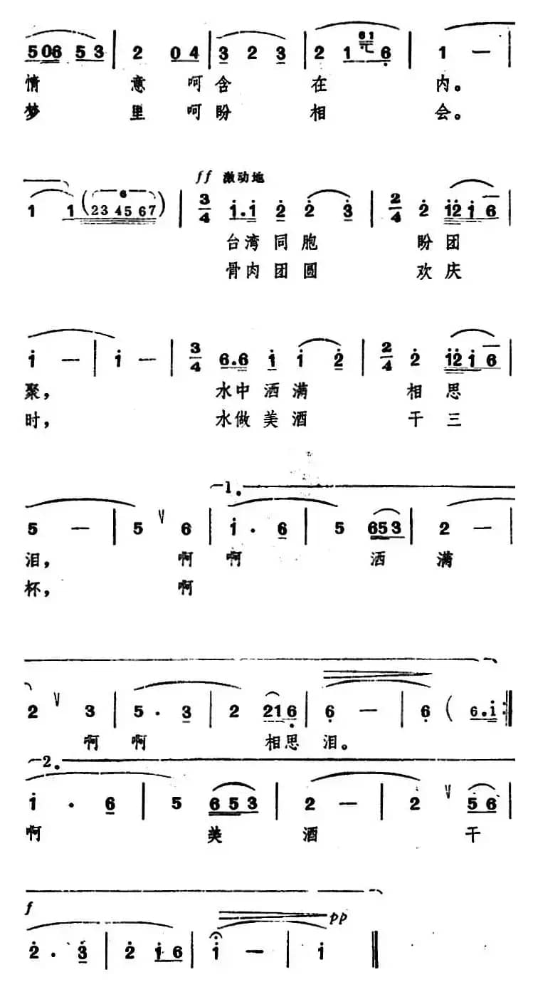台湾水——相思水