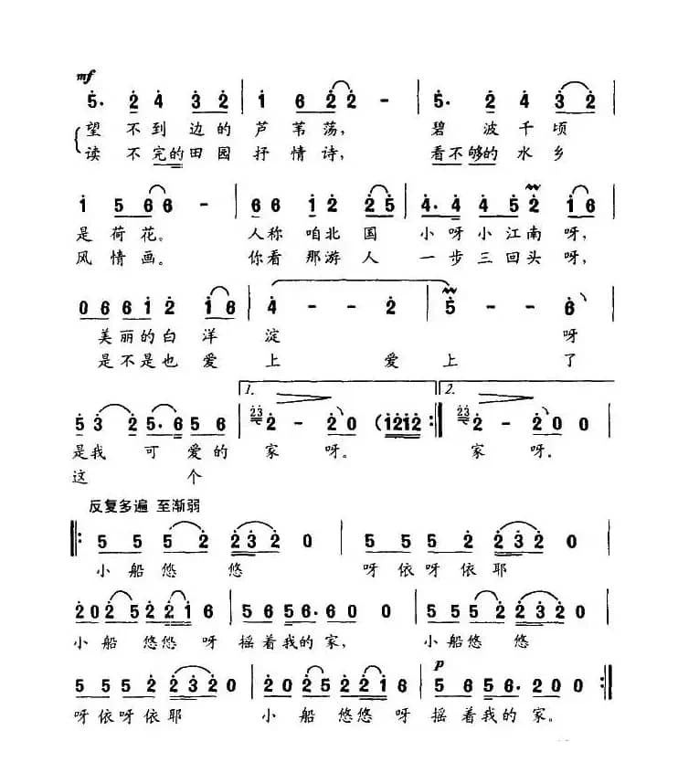 小船悠悠摇着我的家（李如会词 张文启、张非凡曲）